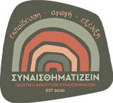 Συναισθηματίζειν Ευόσμου